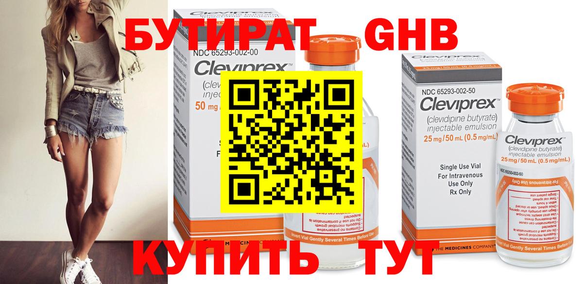 Бутират 99%  Вход с VPN  Кострома 