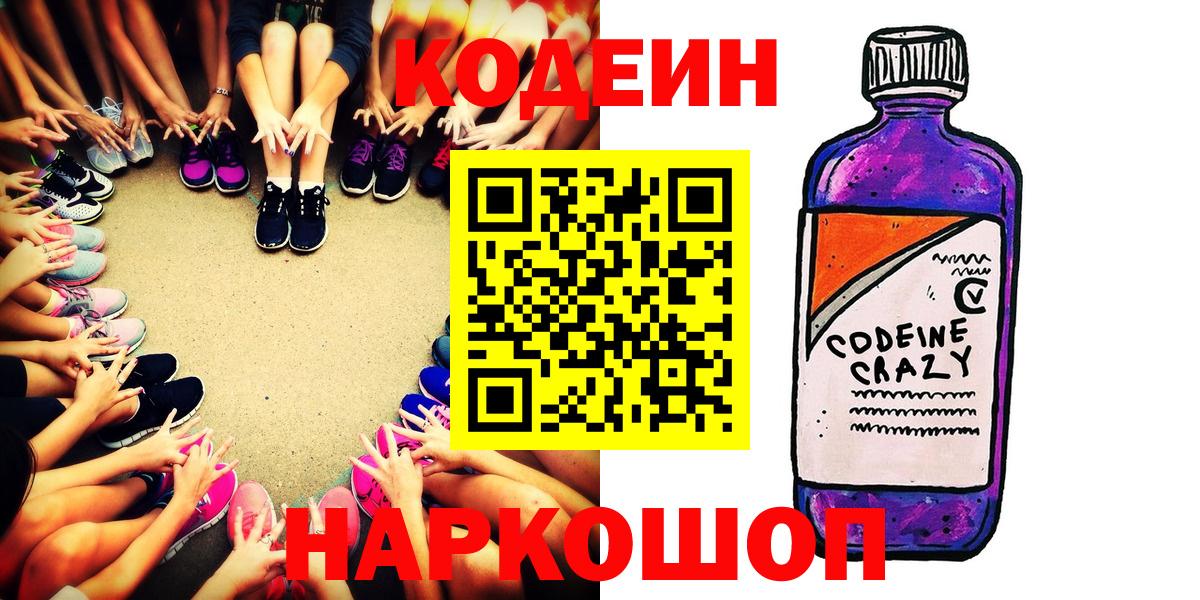 Кодеиновый сироп Lean Purple Drank Кострома