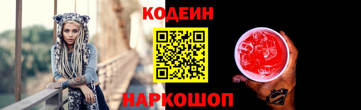 Codein Purple Drank  Вход с VPN  Кострома 