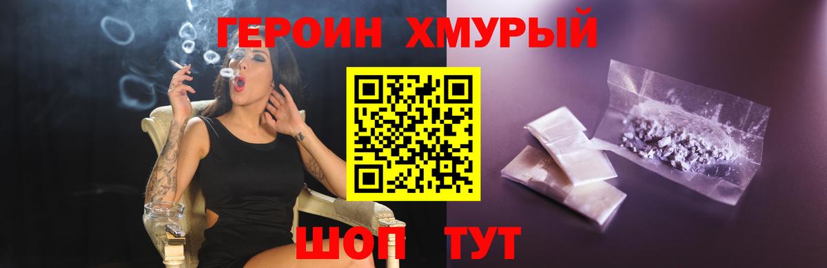 ГЕРОИН хмурый Кострома